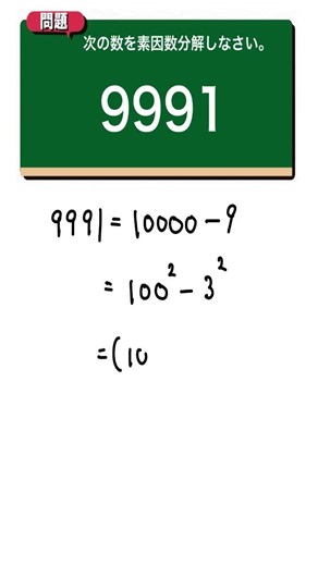 9991の素因数分解