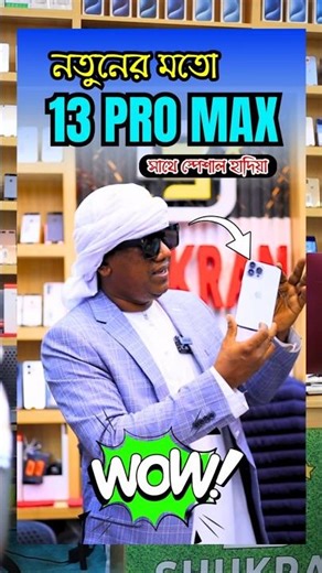 iPhone 13 Pro Max 😱🔥 | আবারও অফার চলছে | Limited Stock | Shukran!