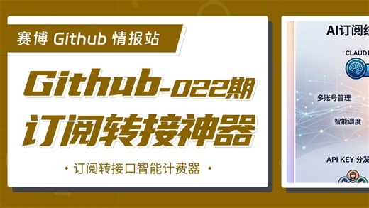 开源项目 Sub2API (CRS2) —— 一站式 AI 订阅转 API 的全能中转平台。