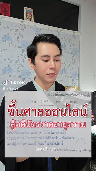 ขั้นตอนการขึ้นศาลคดีแพ่ง และผู้บริโภคออนไลน์