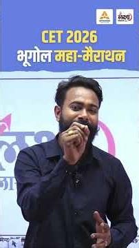 CET 2026 Geography Complete Syllabus Marathon | CET भूगोल महा मैराथन क्लास | SK Sir #cet2026