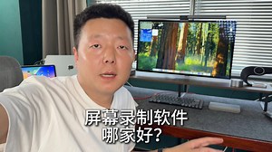 录制线上课程什么软件比较好？