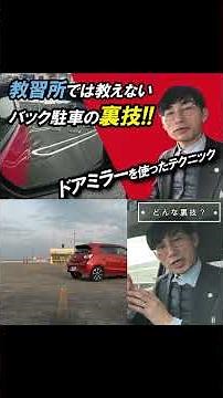 [Trick] They don't teach this at driving schools! A trick for backing into a parking spot using a...