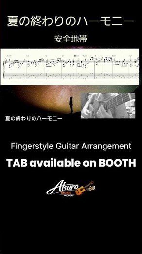夏の終わりのハーモニー – Fingerstyle (TAB)
