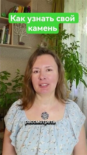 Как узнать свой камень? #подборкамней #какоймойкамень