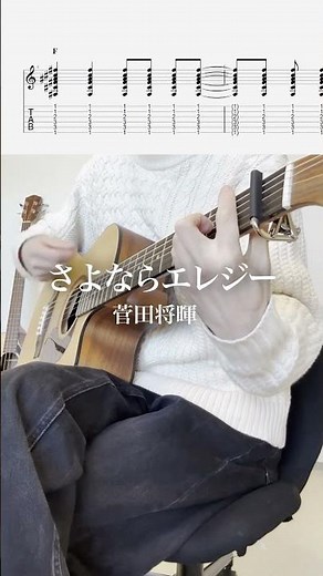 Sayonara Elegy – Masaki Suda | Acoustic Guitar Intro Cover with TAB #shorts