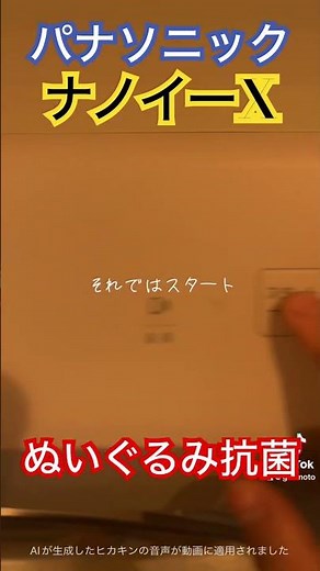 ぬいぐるみ抗菌•消臭 #panasonic #ドラム式洗濯機 #ぬいぐるみ #ナノイーx #便利機能