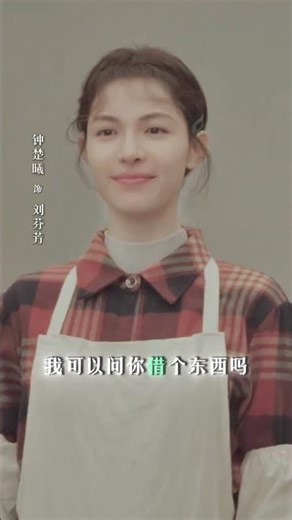 #借命而生定档 4月18日，看刘芬芳@钟楚曦 如何在命运乱麻中劈出一条路。#借命而生 #钟楚曦