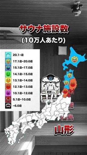 サウナ施設数（10万人あたり） 都道府県別MAP | No91