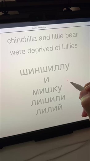 Russian cursive handwriting