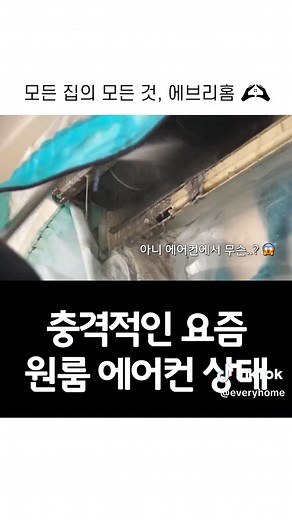 에어컨 곰팡이 제거 방법과 관리 팁