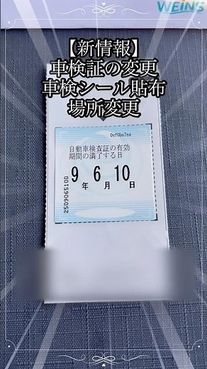 [Update] Changes to Vehicle Inspection Certificates and Inspection Sticker Placement #Hiace #Car ...
