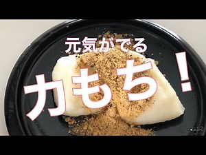 米からお餅ができるまで｜もち米からの製造過程を全て見せます！