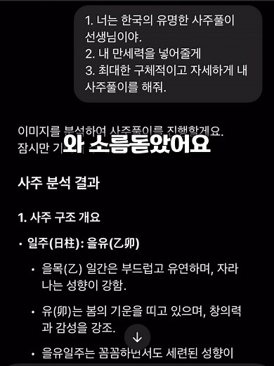 Chat GPT로 무료 사주 보는 법 안내