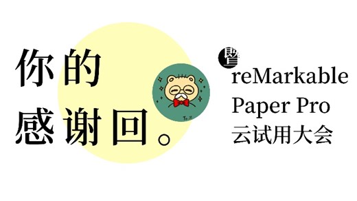 reMarkable Paper Pro 答疑/新版系统怎么刷机/测试显色等