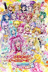 Pretty Cure All Stars DX3: Deliver the Future! The Rainbow-Colored Flower That Connects the World - Movie