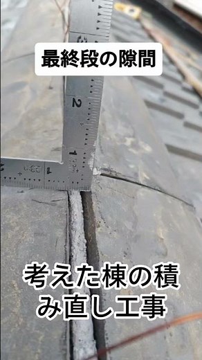 誰も教えてくれない棟の施工方法 #京都瓦工事 #長岡京市 #向日市 #屋根修理