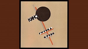 Группа крови - Кино / キノー 和訳 | radictionary