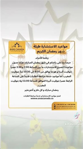 ‏مواعيد الاستشارات خلال شهر رمضان المبارك. #immigrationcanada #visa #immigration #الهجرة #كندا