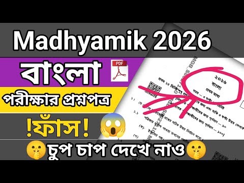 2026 madhyamik bengali exam question paper, Class 10, Wbbse, Samrat Exclusive, Free Pdf Download