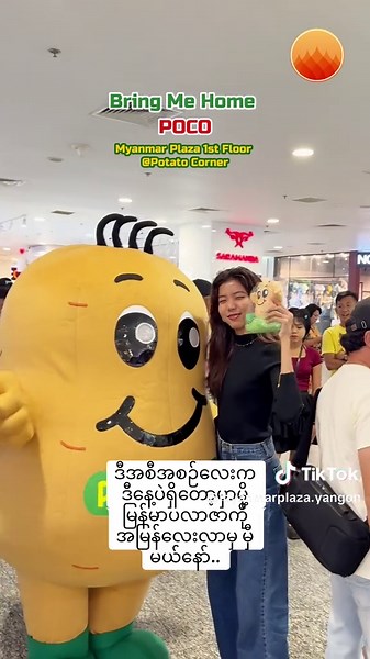 POCO အရုပ်လေးတွေထားတဲ့ Potato Corner