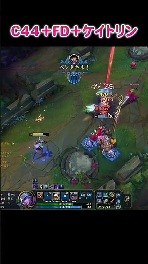 C44＋PD＋ケイトリン この組み合わせ強すぎじゃない…？ #lol #leagueoflegends #adc #リーグオブレジェンド #shortvideo