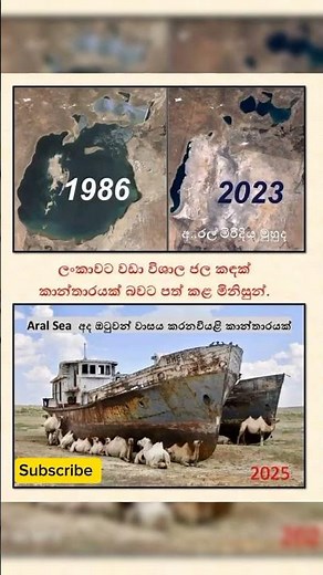 ලංකාවට වඩා විශාල ජල කදක් කාන්තාරයක් බවට පත් කරගත් මිනිසුන්🥺💖#youtubeshorts#trending#viral#srilanka