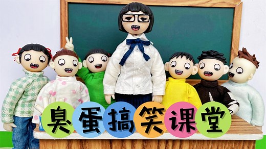 臭蛋搞笑课堂_臭蛋旅游回来，一节课吐10次，一听到“海”字就受不了