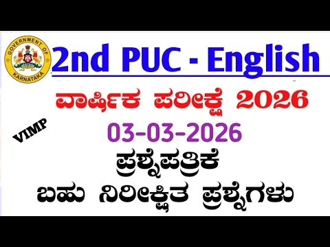 👉 2nd PUC English Annual Exam Question Paper with Answers 2026 | Full Solutions | Karnataka