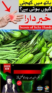 58K views · 3.7K reactions | Hath Me Khujli Hone Se Kya Hota Hai -...