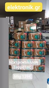 #ηλεκτροκόλληση #mig #thessaloniki #greece https://elektronik.gr/index.php?id_category=687&controller=category&id_lang=1 | elektronik.gr