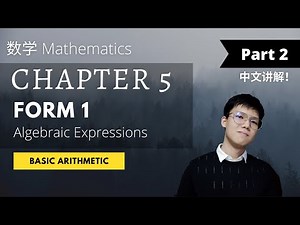 Like term & 基本运算 | Form 1 Mathematics 数学 Chapter 5: Algebraic Expressions ; Part 2【华语讲解】