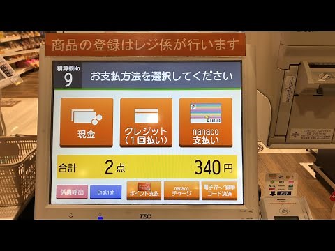 【愛知県 日進市】イトーヨーカドー赤池店 セミセルフレジで精算してみた！Semi-self-checkout Ito-Yokado Akaike store Japan Nisshin Aichi