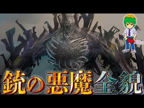 【チェンソーマン】作中最凶悪魔"銃の悪魔"と"銃の魔人"！！復活＆アキとの関係＆過去を徹底考察※ネタバレ注意