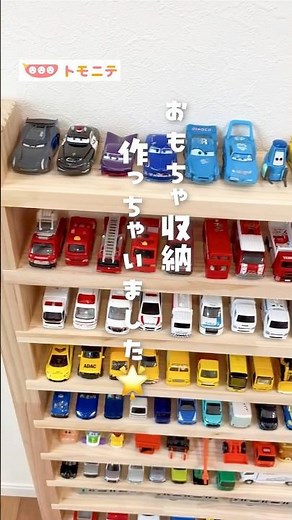 [DIY at home] Toy storage ideas #Tomica storage #car storage #storagediy #easydiy #toystorage #di...