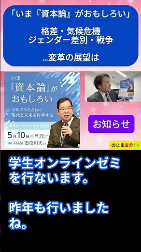 【ご案内：学生オンラインゼミ】 🌈いま『資本論』がおもしろい 🌈マルクスとともに現代と未来を科学する 5月10日（土）午後２時～５時 志位和夫（日本共産党･議長）