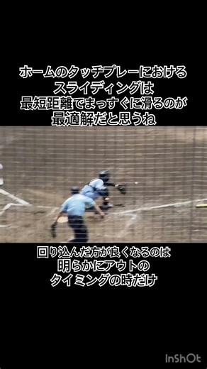 コリジョンルールができる前は回り込むのがセロリーだったけどね #高校野球 #関東第一 #東海大甲府