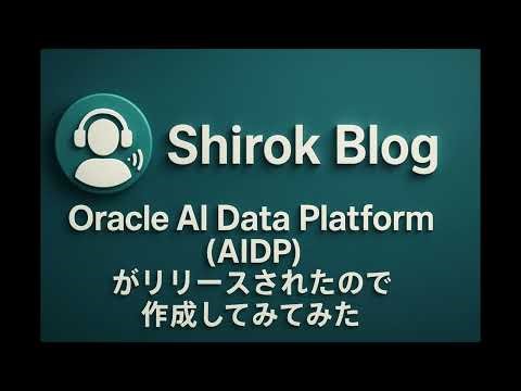 [解説] Oracle AI Data Platform (AIDP) がリリースされたので作成してみてみた