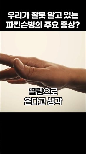Parkinson's disease, is there a symptom more important than tremors?!
