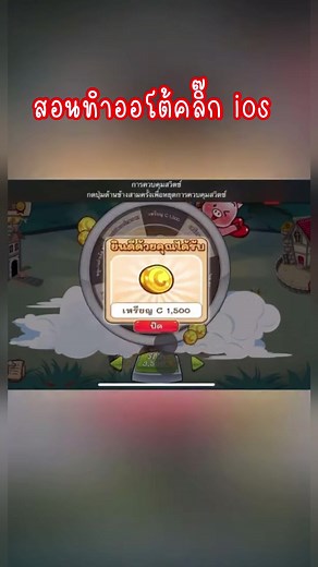 สอนทำออโต้คลิกในมือถือ iOS แบบง่ายๆ