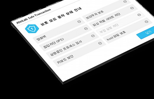 [안랩 보안프로그램] ahnlab safe transaction 삭제 또는 알림 끄기