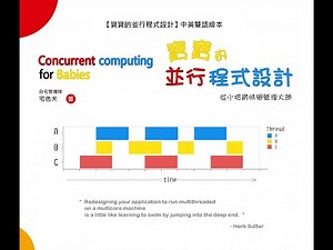 並行程式設計: 排程器原理 (上)