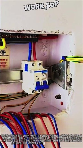 전기 배선의 기본, 안전한 접지 단자 연결법 #전기작업 #접지공사 #안전수칙 #worker #process