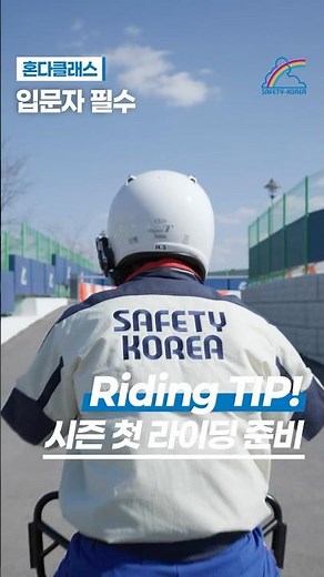 봄꽃과 함께하는 시즌 첫 라이딩 준비!ㅣ라이딩 준비 체크 #시즌온 #라이딩팁 #오토바이