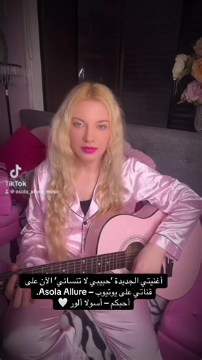 Asola Allure's New Song 'Habibi La Tinsani' Released