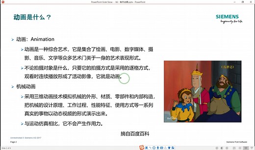 Solid Edge 系列讲座168之66：制作动画
