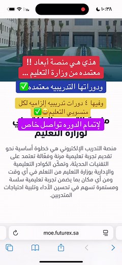 منصة أبعاد المقدمة من وزارة التعليم والتي تحتوي ع ٤ دورات إلزامية لكل منسوبي التعليم #خدمات_الالكترونيه #دورات #المعلمين_المعلمات #الاداري #عن_بعد