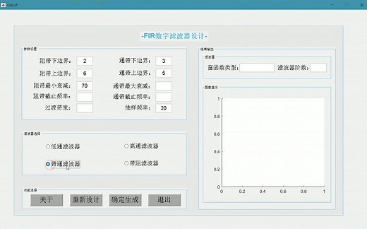 MATLAB设计FIR数字滤波器GUI界面