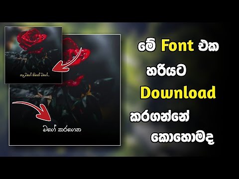 How to download isi alakamanda sinhala font | Un sinhala font Download | Tech s geek