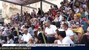 VIDEO HIGHLIGHTS FROM LAST WEEK'S WATER LIBATION REENACTMENT The Joint Headquarters of Temple Mount Activists have produced a short video showing highlights from the Nisuch HaMayim - Water Libation Ceremony Reenactment, which took place during the intermediate days of Sukkot. Enjoy! | The Temple Institute